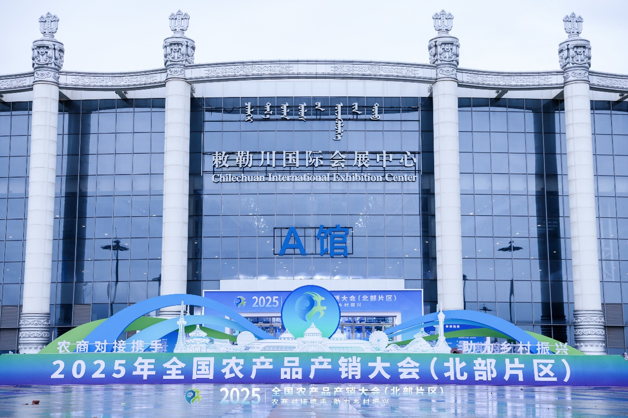 以非遗力量赋能地方特色｜鸿茅药酒亮相2025年全国农产品产销大会（北部片区）