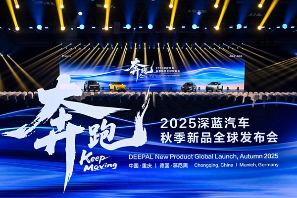 深蓝汽车五款新品齐发 展现中国智造的奔跑速度