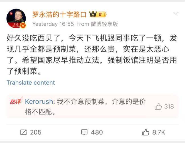 罗永浩怒怼西贝预制菜风波：一句吐槽引发的企业危机